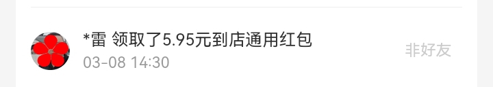 3月红包记录