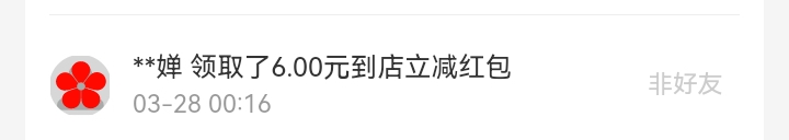 3月红包记录