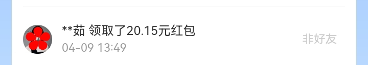4月红包记录