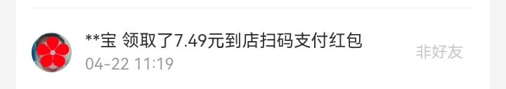 4月红包记录