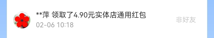 2月红包记录列表