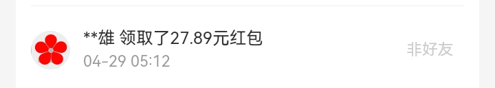4月红包记录