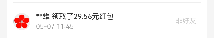 5月红包记录