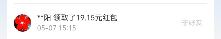 5月红包记录