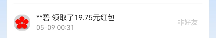 5月红包记录