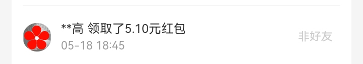 5月红包记录