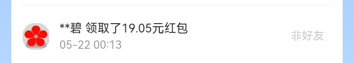 5月红包记录