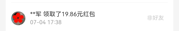 7月红包记录