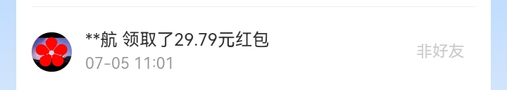 7月红包记录