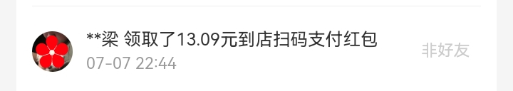 7月红包记录