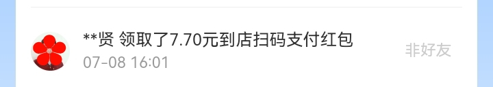 7月红包记录