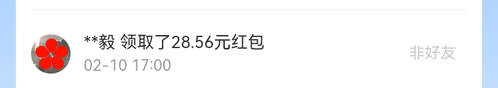 2月红包记录列表