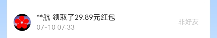 7月红包记录