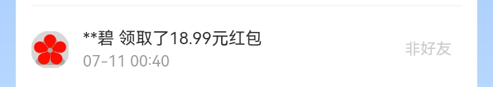 7月红包记录