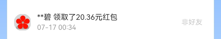 7月红包记录