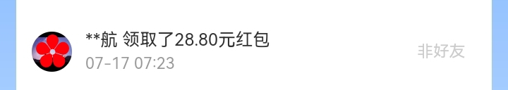 7月红包记录