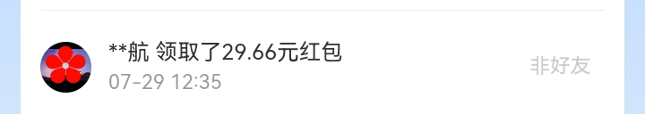 7月红包记录