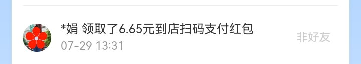7月红包记录