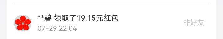 7月红包记录