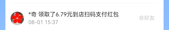 8月红包记录