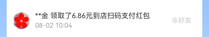 8月红包记录