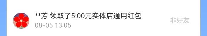 8月红包记录