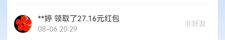 8月红包记录