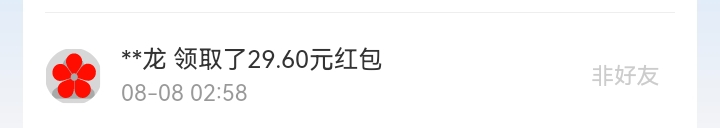 8月红包记录