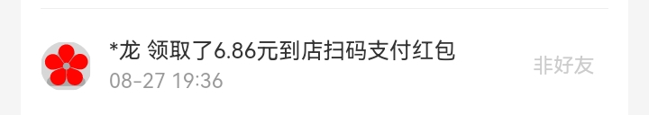 8月红包记录