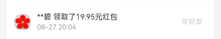 8月红包记录