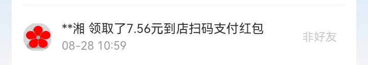 8月红包记录